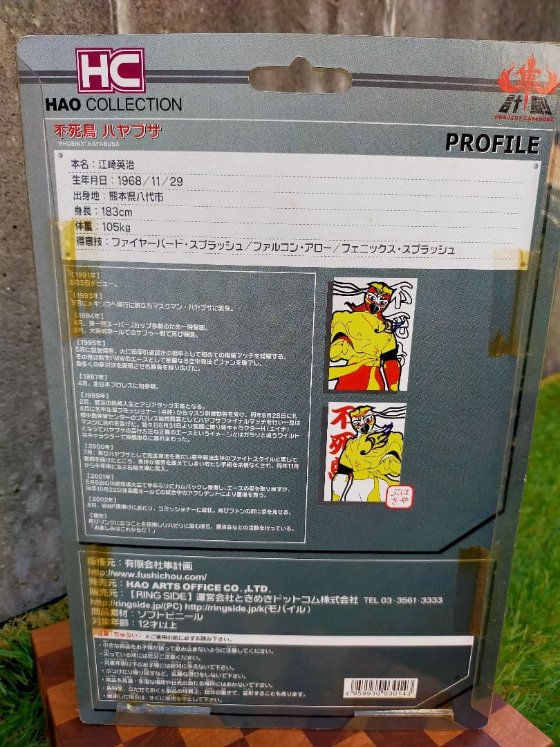 不死鳥ハヤブサ Hao Collection フィギュア【新品未開封】赤ver.