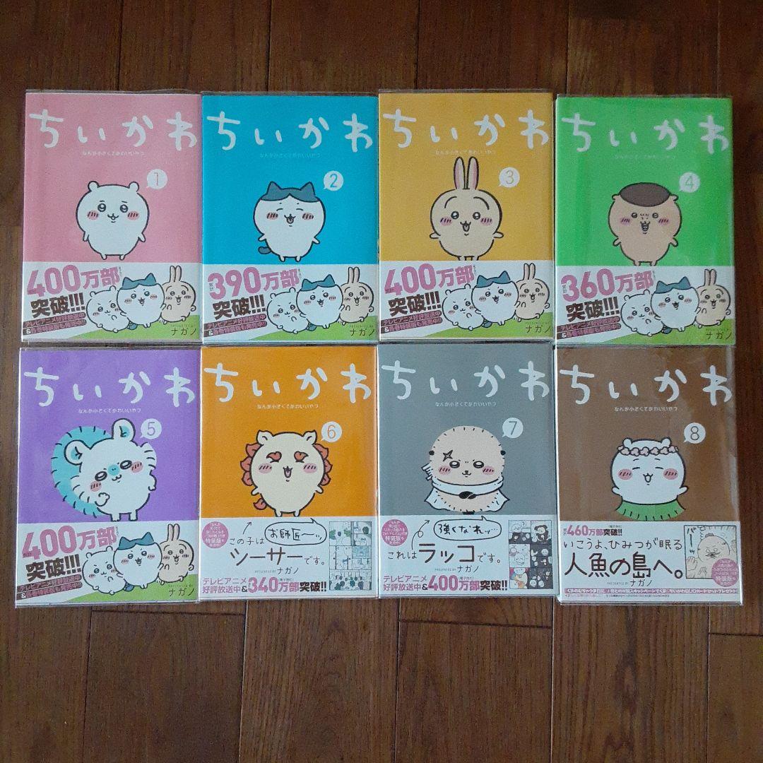 『ちいかわ なんか小さくてかわいいやつ』1巻〜最新8巻　クリアカバー付き TSUTAYA限定特典付】ちいかわ なんか小さくてかわいいいやつ 特装版 8