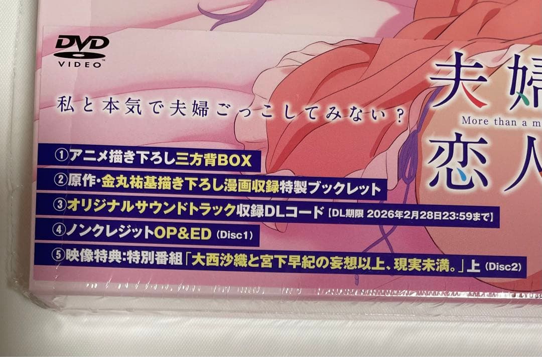 【DVD】夫婦以上、恋人未満。 DVD BOX 上下巻セット