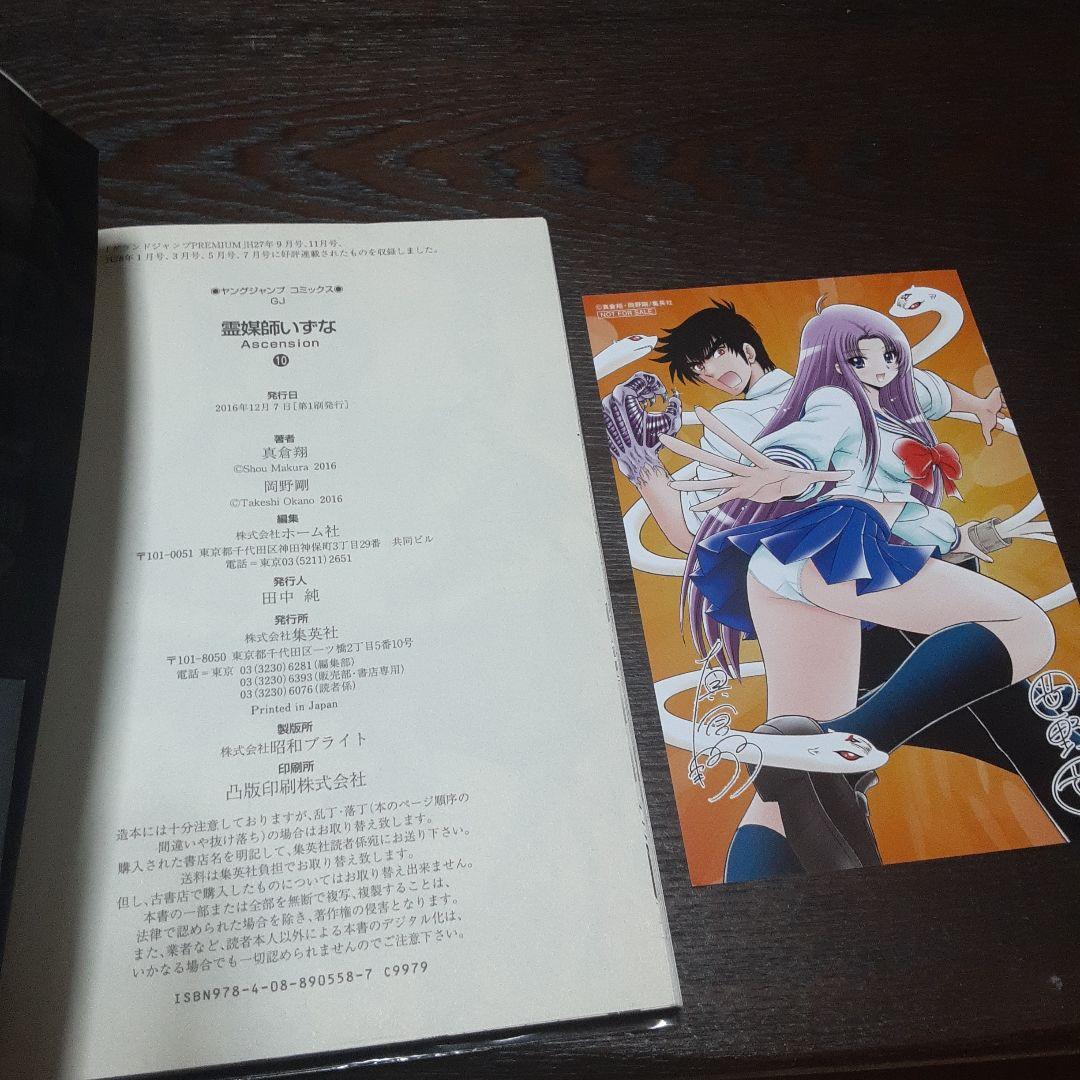 特典付き霊媒師いずな全20巻(全巻初版本、帯付き)