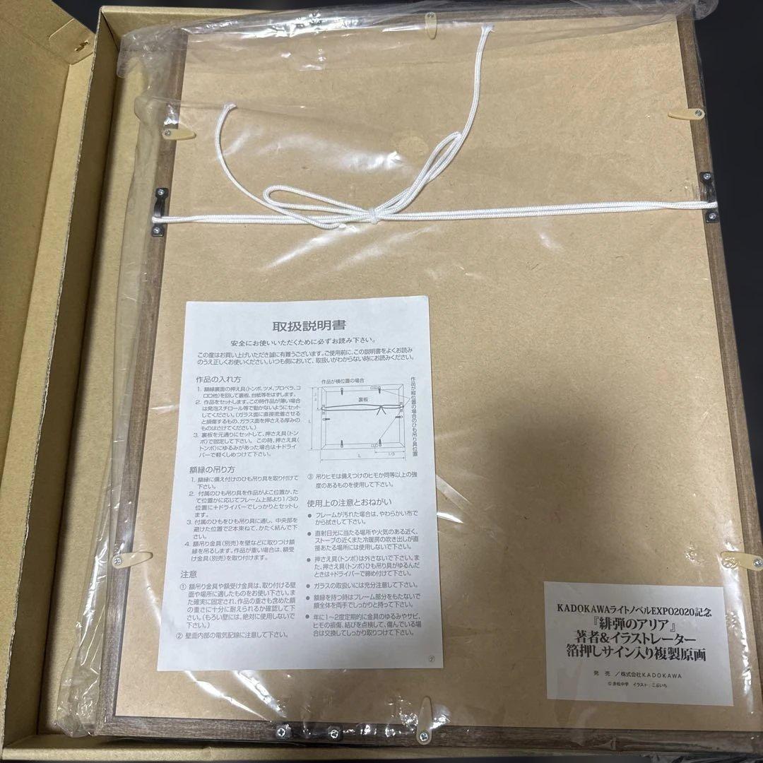KADOKAWAライトノベルEXPO2020 緋弾のアリア 複製原画 こぶいち