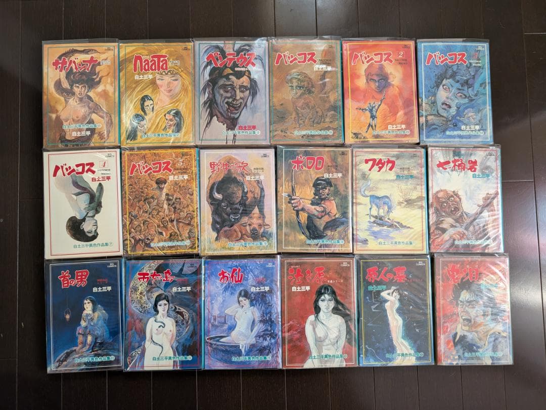 白土三平 異色作品集 1-18 18冊 全初版 小学館 ビッグコミックス Amazon.co.jp: 白土三平異色作品集 コミック 1-18巻セット (ビッグ