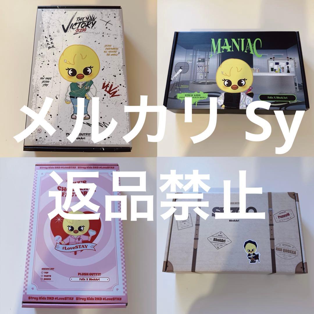 スキズ Felix SKZOO ポガリ 衣装 セット s-l400.jpg