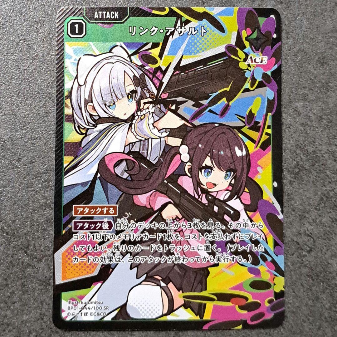 クロススターズ SR リンク・アサルト 花芽なずな 花芽すみれ ぶいすぽ