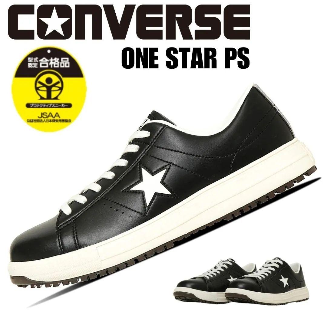 ★コンバース 安全靴CONVERSE ALL STAR CPD 黒✖白 新品 2024秋冬新作 コンバース CPD ALL STAR PS Z HI オールスター 安全靴