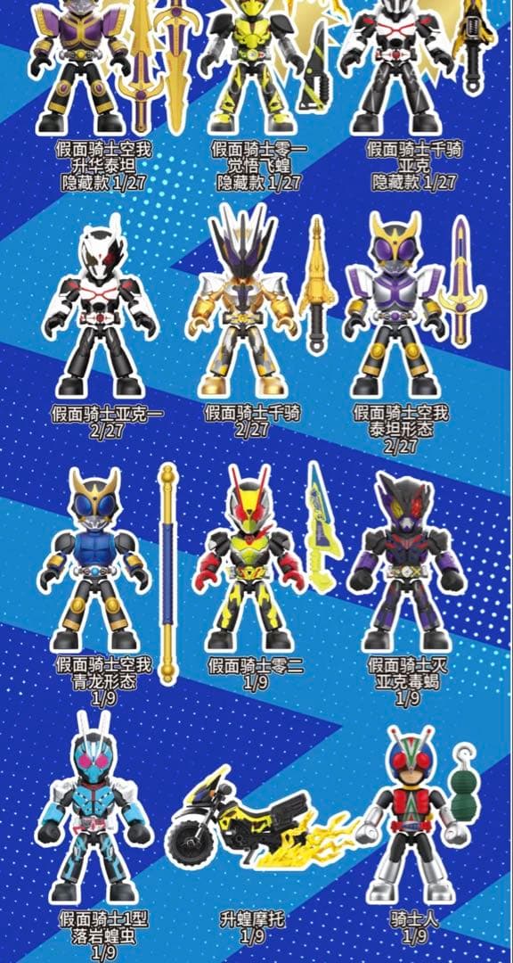 中国限定 blokees 仮面ライダー ブロックフィギュア星光版4弾 1BOX
