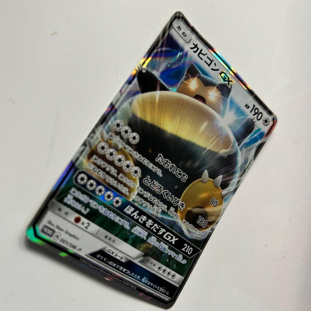 カビゴンGX PROMO SM-Pプロモカード 001/SM-P - メルカリ