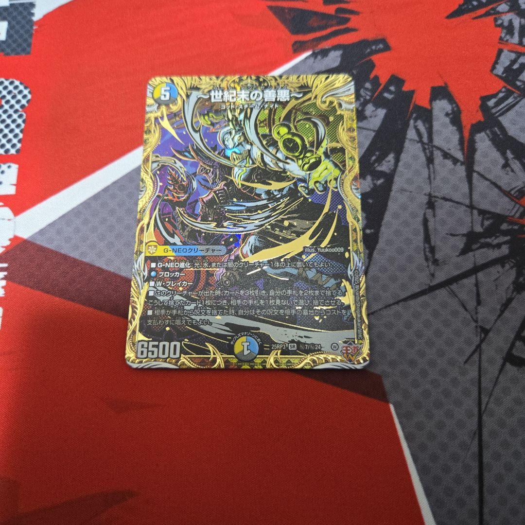 世紀末の善悪 シークレット - メルカリ