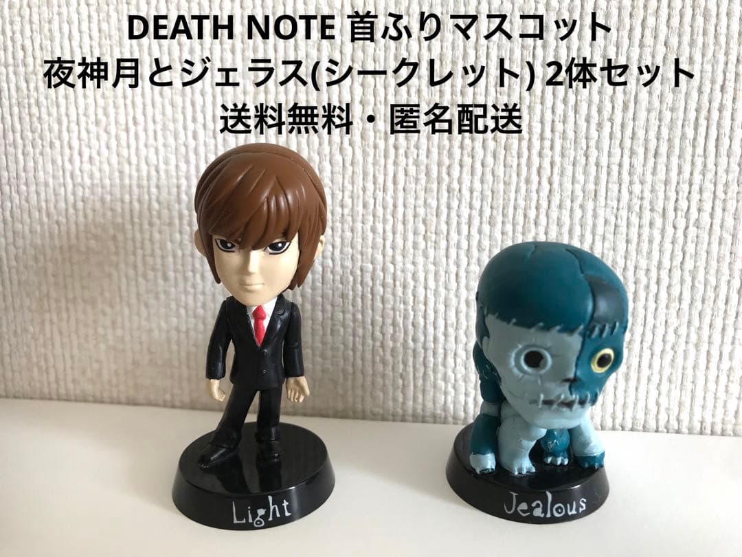 DEATH NOTE 首ふりマスコット 夜神月・ジェラス(シークレット)の2体
