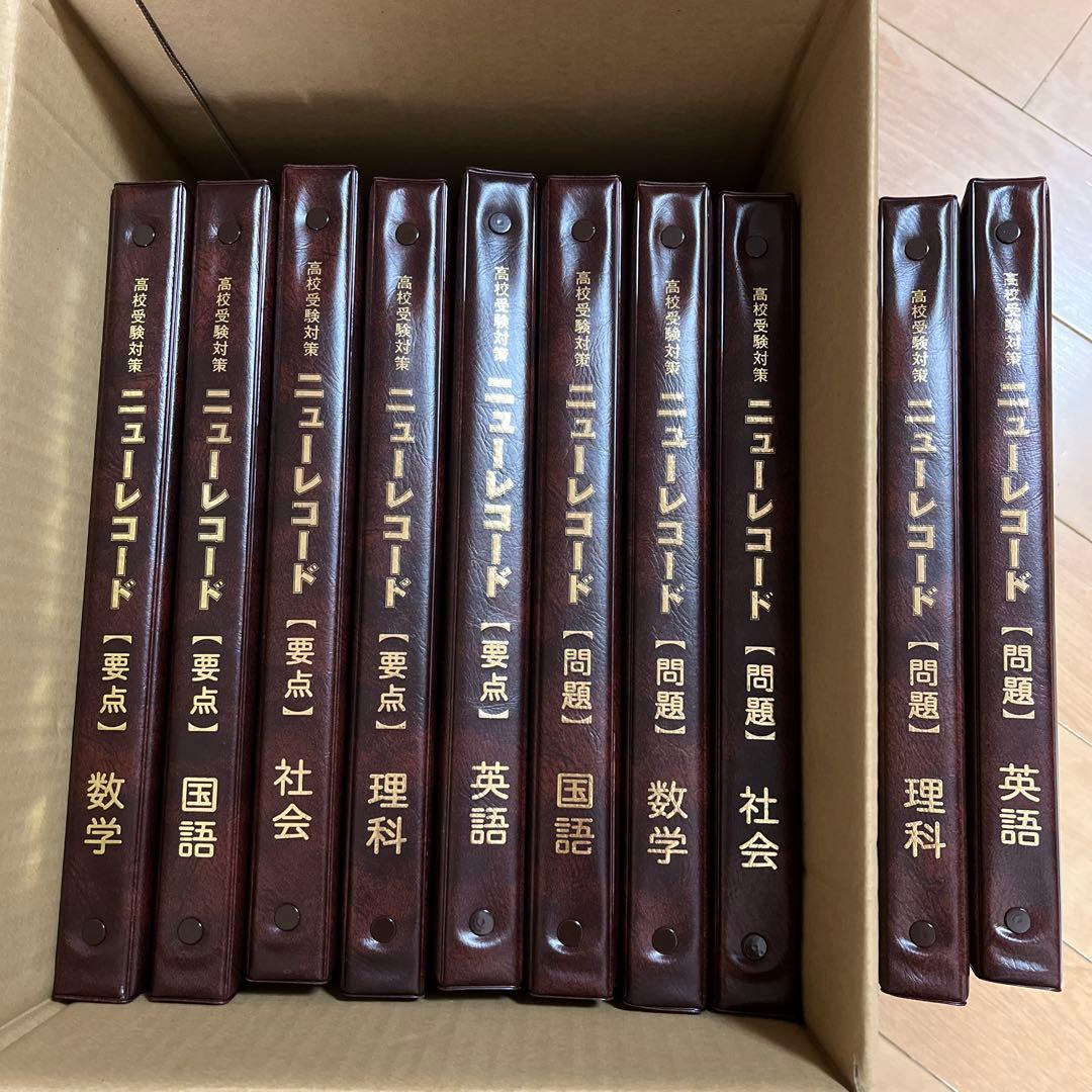 高校受験対策ニューレコード 2026年最新】高校受験 ニューレコードの人気アイテム - メルカリ