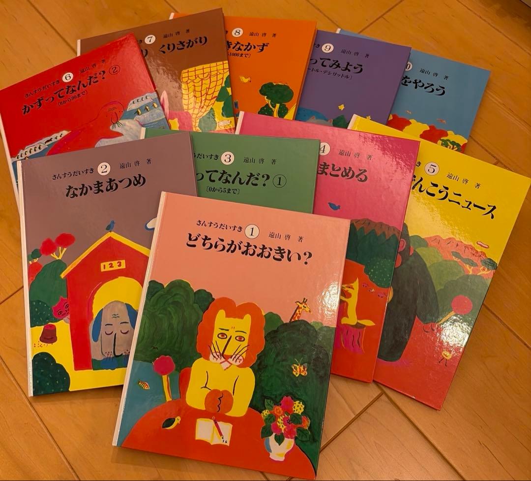 さんすうだいすき　10巻セット Amazon.co.jp: さんすうだいすき 全10巻 : 遠山 啓, 【表紙・扉絵】長