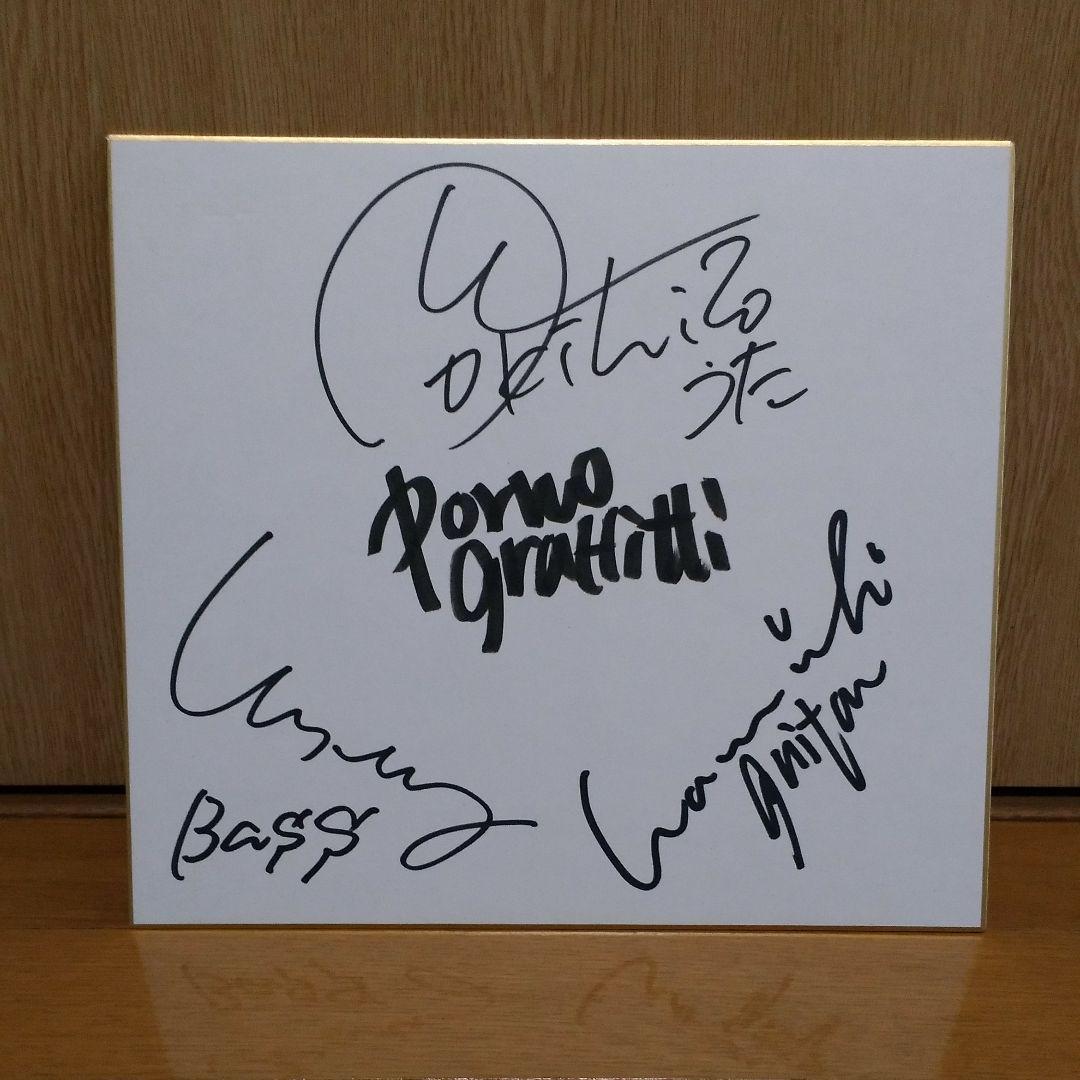 ポルノグラフィティ 直筆サイン - メルカリ