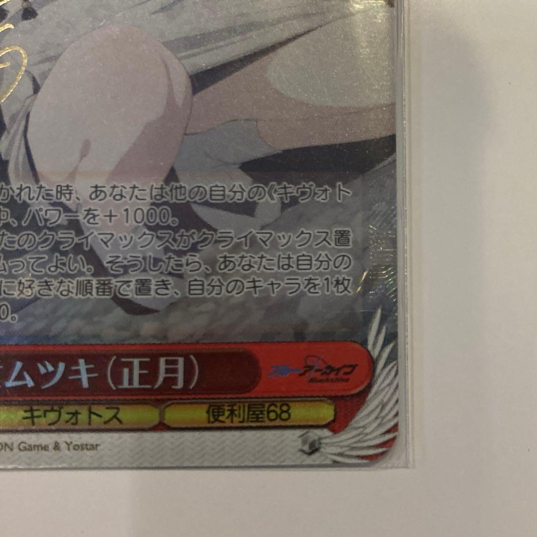 ヴァイスシュヴァルツ ブルアカ 浅黄ムツキ(正月) sp サイン - メルカリ