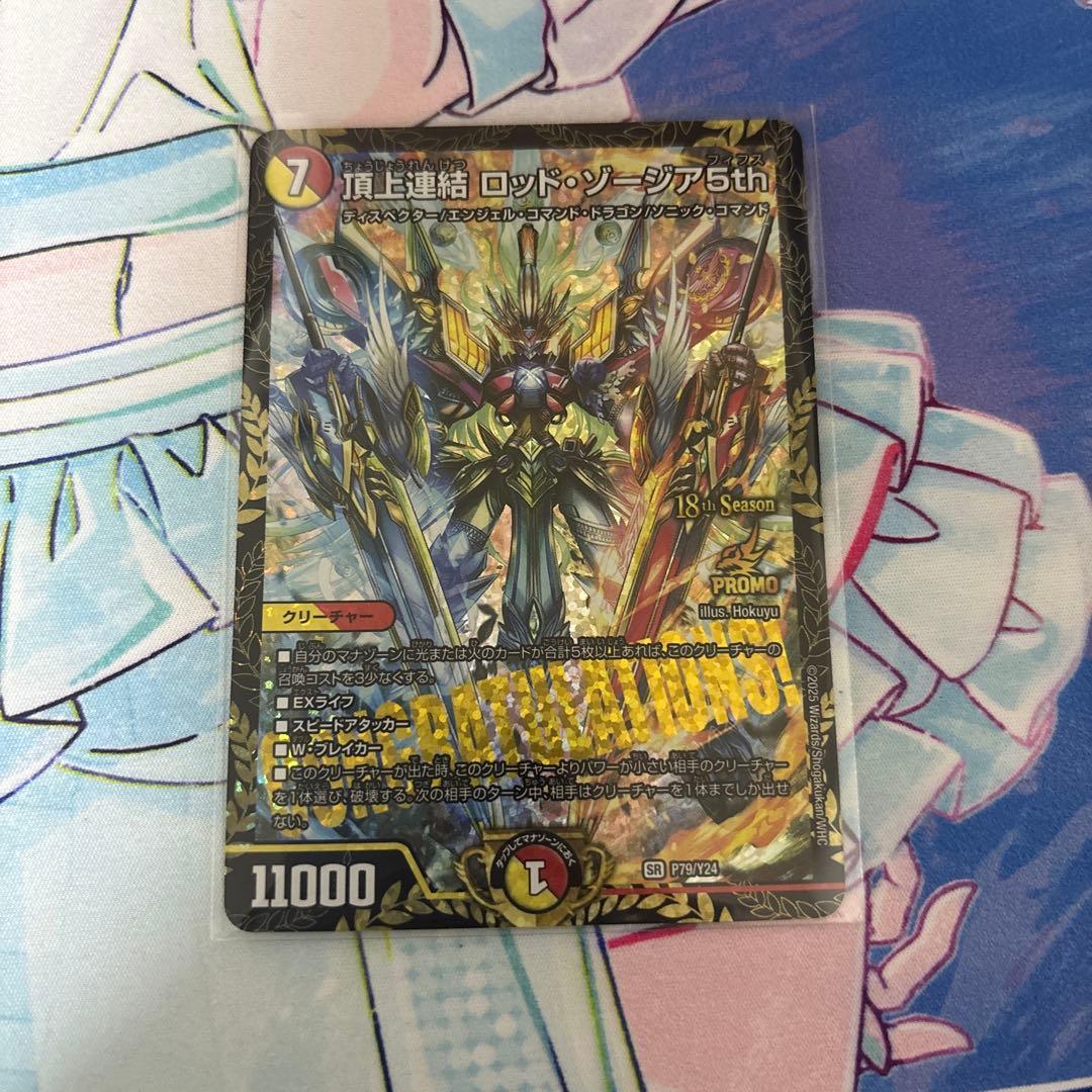 頂上連結ロッドゾージア5th プロモ