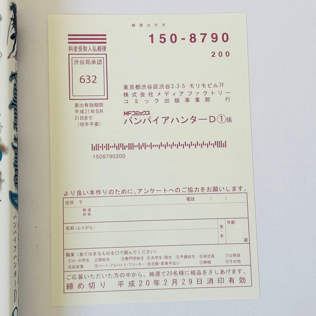 バンパイアハンターD 1-8巻 全巻初版 2.3.4帯付き 1巻ハガキ付 - メルカリ