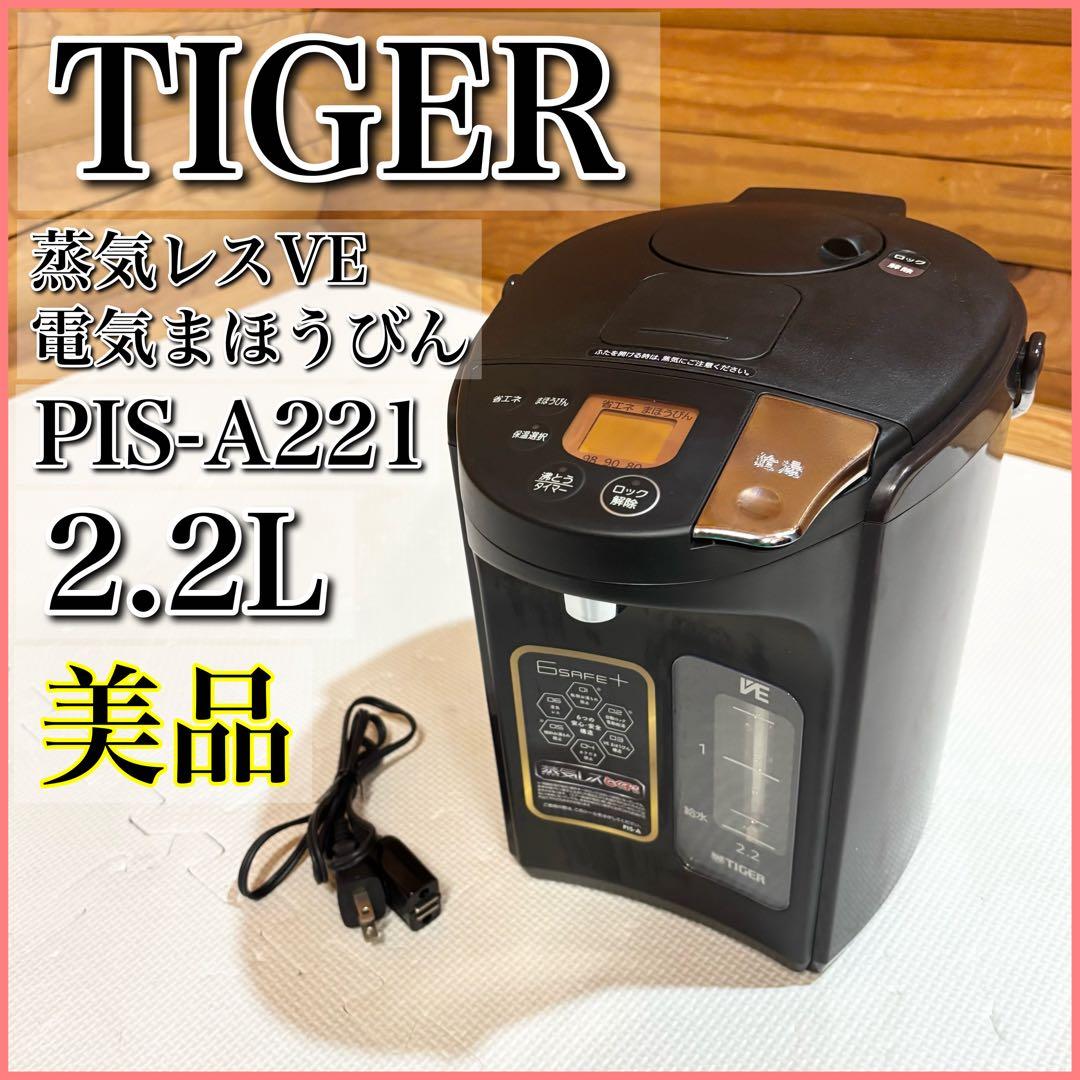 美品】TIGER タイガー 蒸気レスVE電気まほうびん 2.2L とく子さん