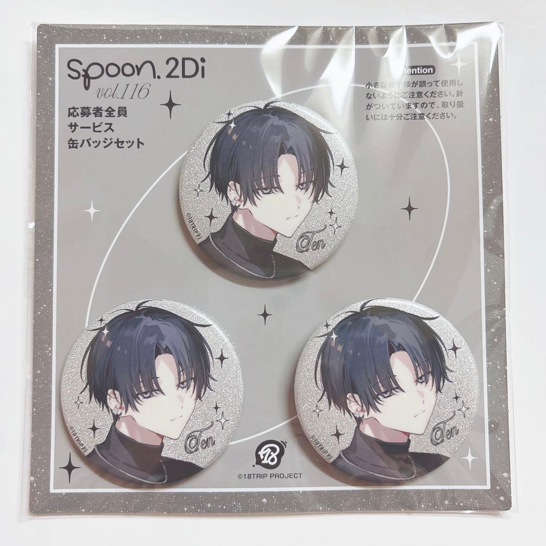 spoon.2Di 応募者全員サービス エイトリ グリッター缶バッジ 叢雲添