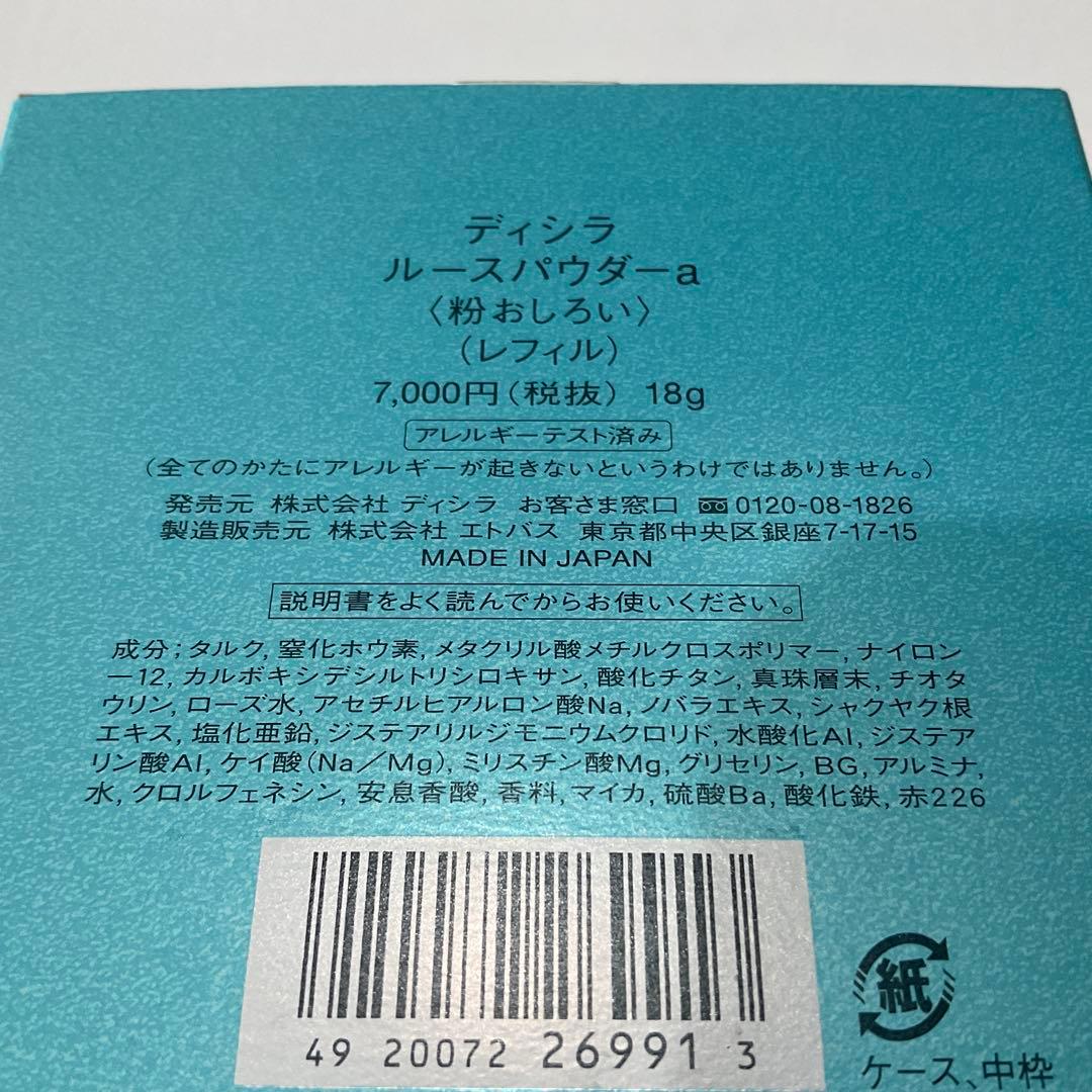 ディシラ ルースパウダー a(レフィル )18g