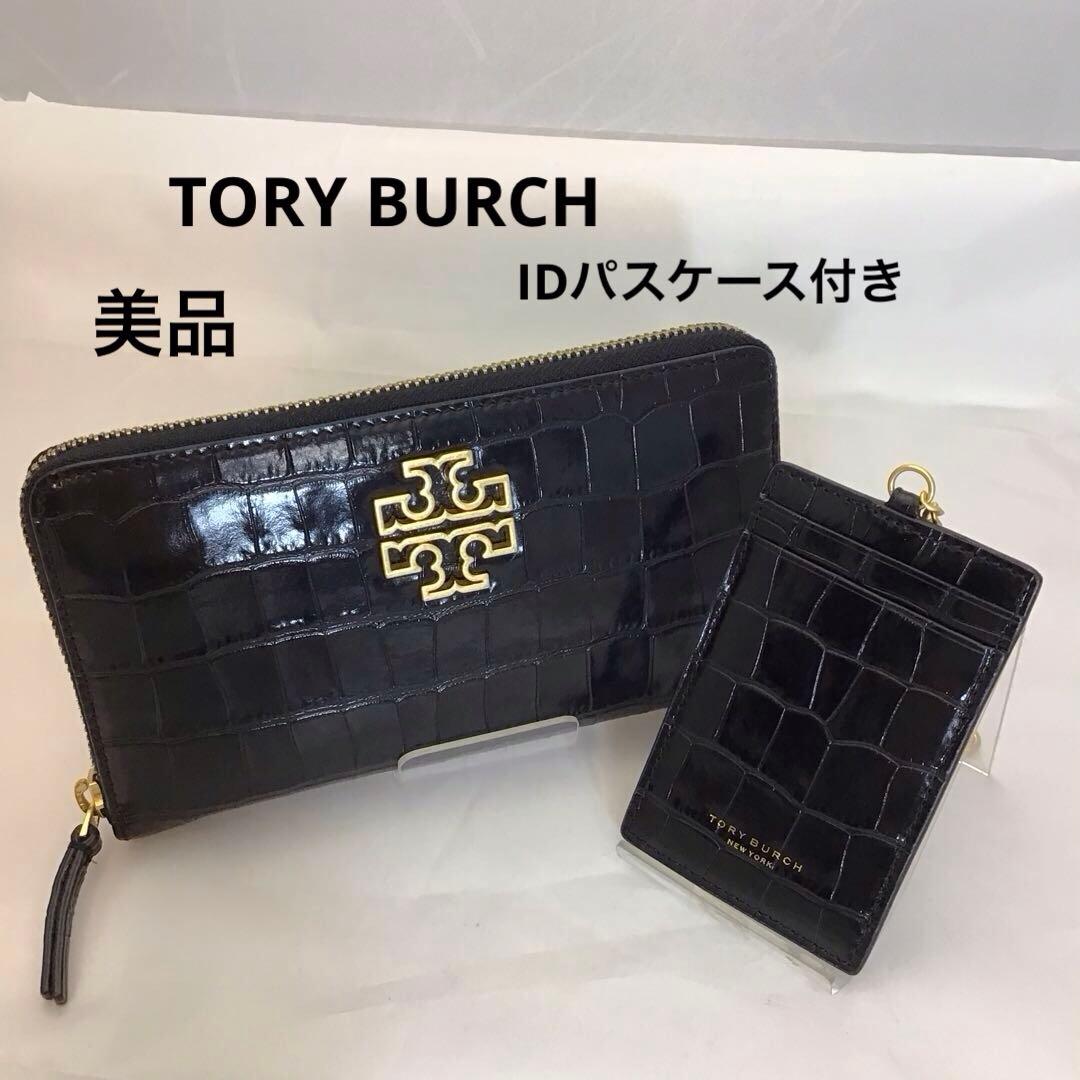 ❣️美品❣️トリーバーチ クロコ型押しレザー長財布IDカードケース2点