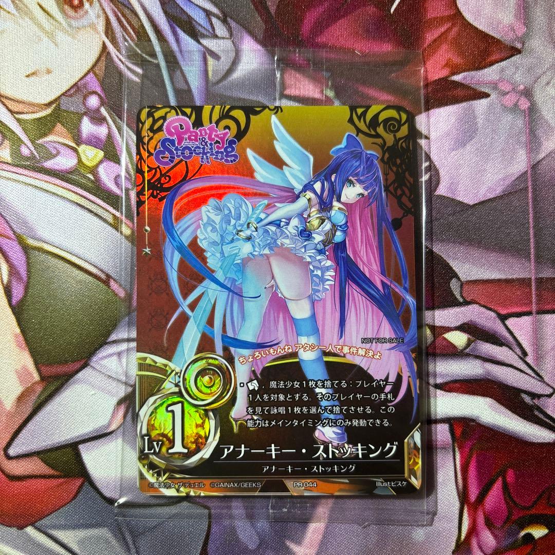 魔法少女ザ・デュエル アナーキー・ストッキング まほエル 未開封