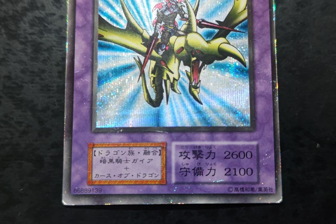 遊戯王 竜騎士ガイア 初期シークレットレア - メルカリ