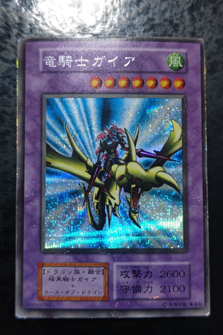 遊戯王 竜騎士ガイア 初期シークレットレア - メルカリ
