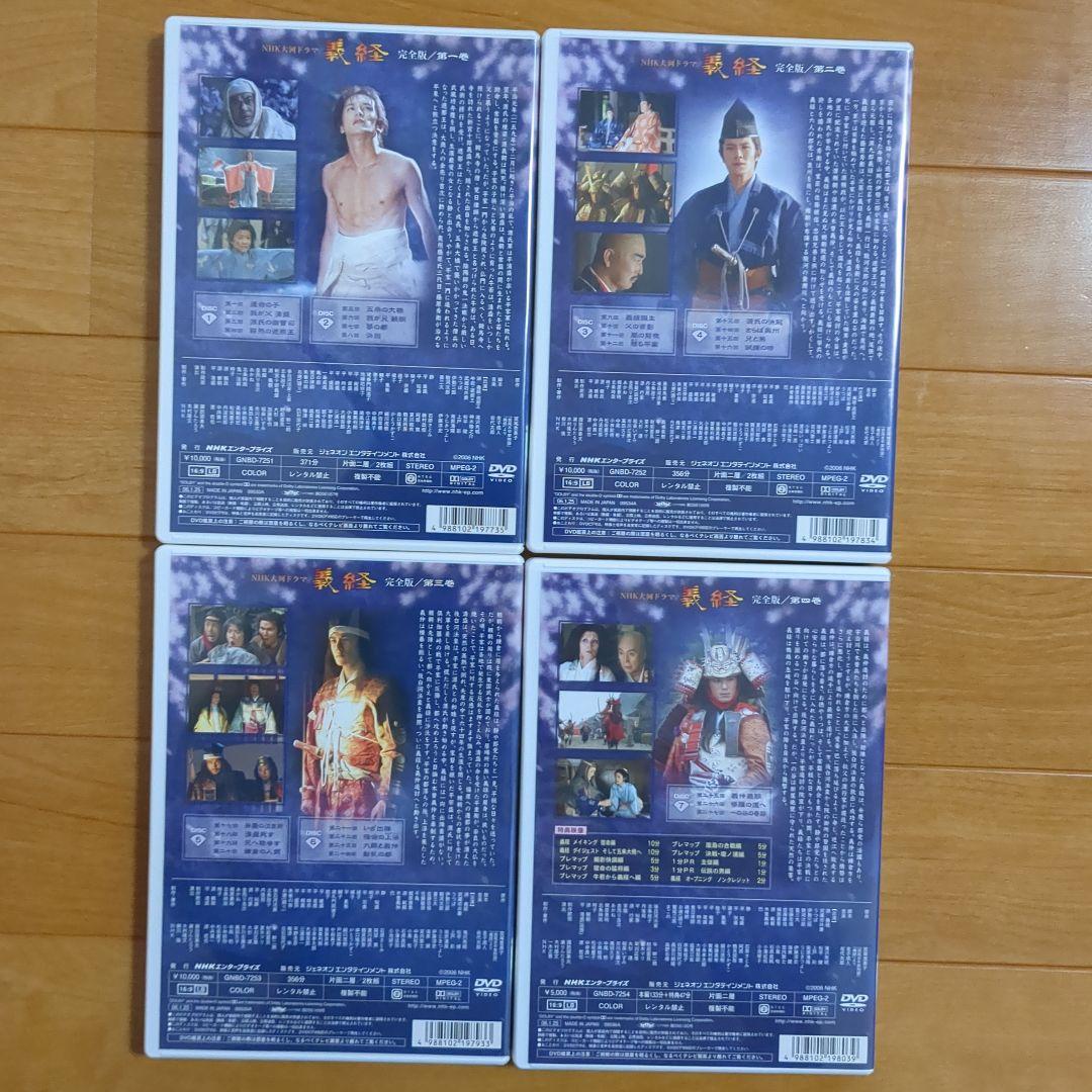 義経 完全版 DVD BOX 第壱集 第弐集