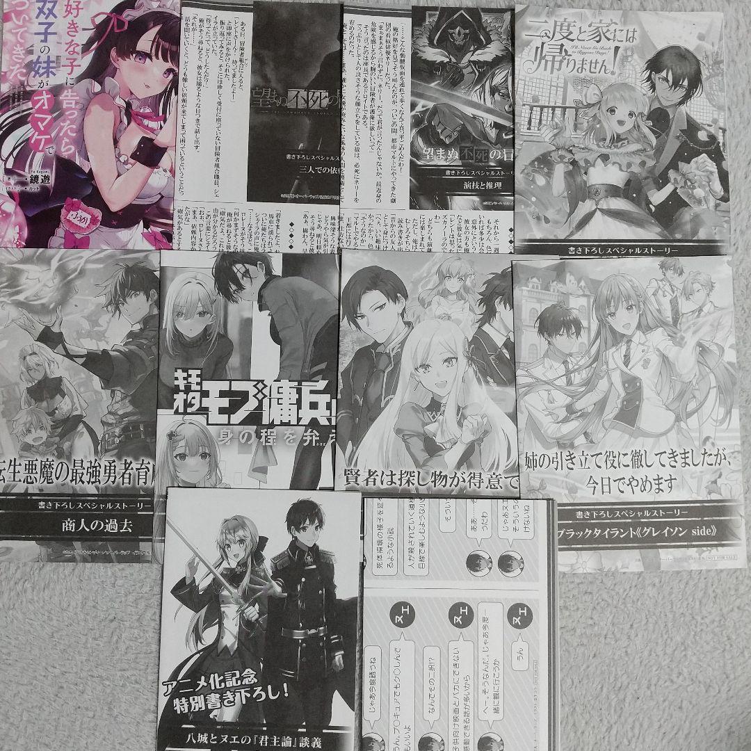 ライトノベル購入特典まとめ カードリーフレット電撃文庫オーバー