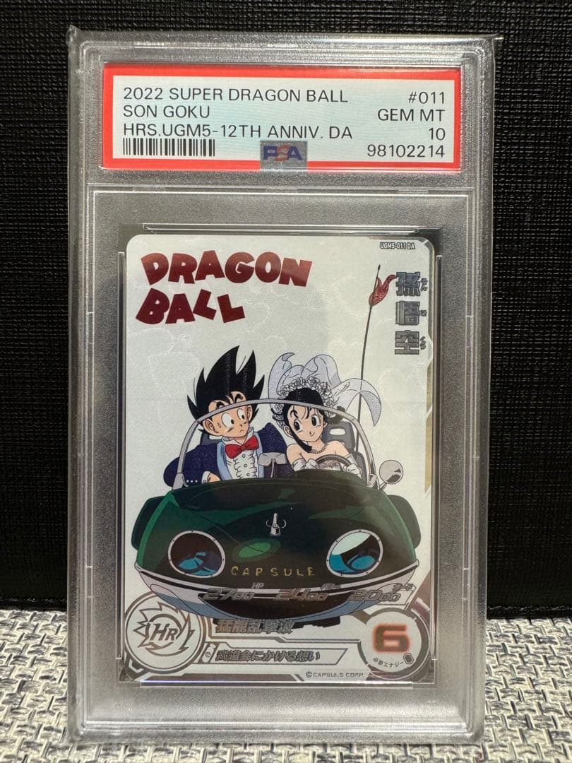 PSA10】UGM5-011 DA 孫悟空 SR【パラレルレア】 チチ - メルカリ