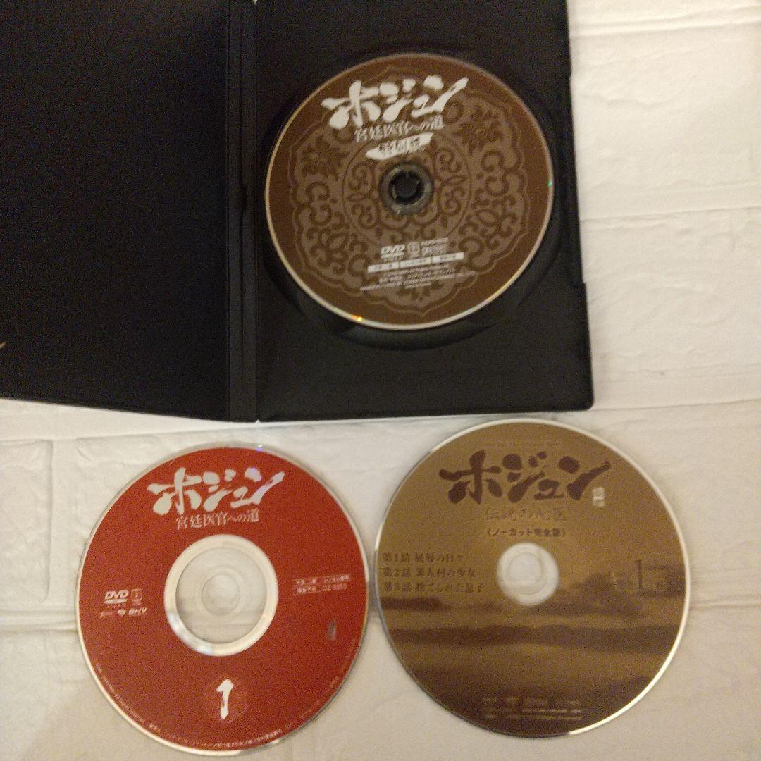 ホジュン DVD 宮廷医官への道/伝説の心医 32巻+45巻+特別版 - メルカリ
