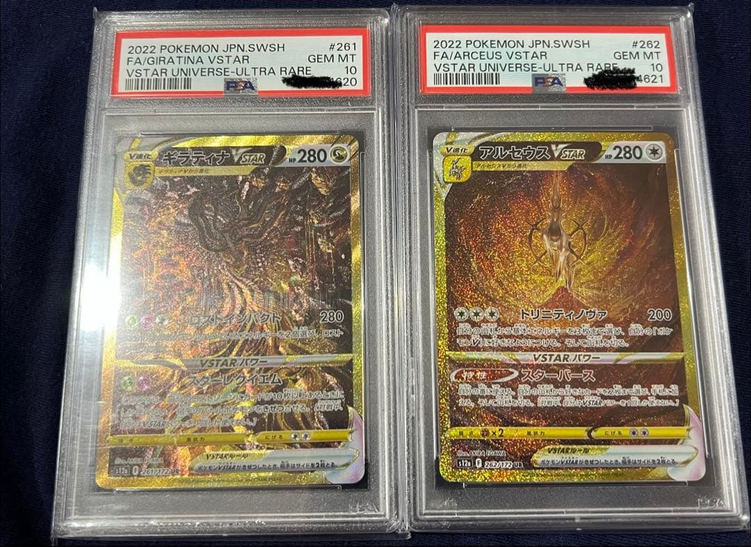 ポケモンカード アルセウス、ギラティナVSTAR UR PSA10連番 - メルカリ