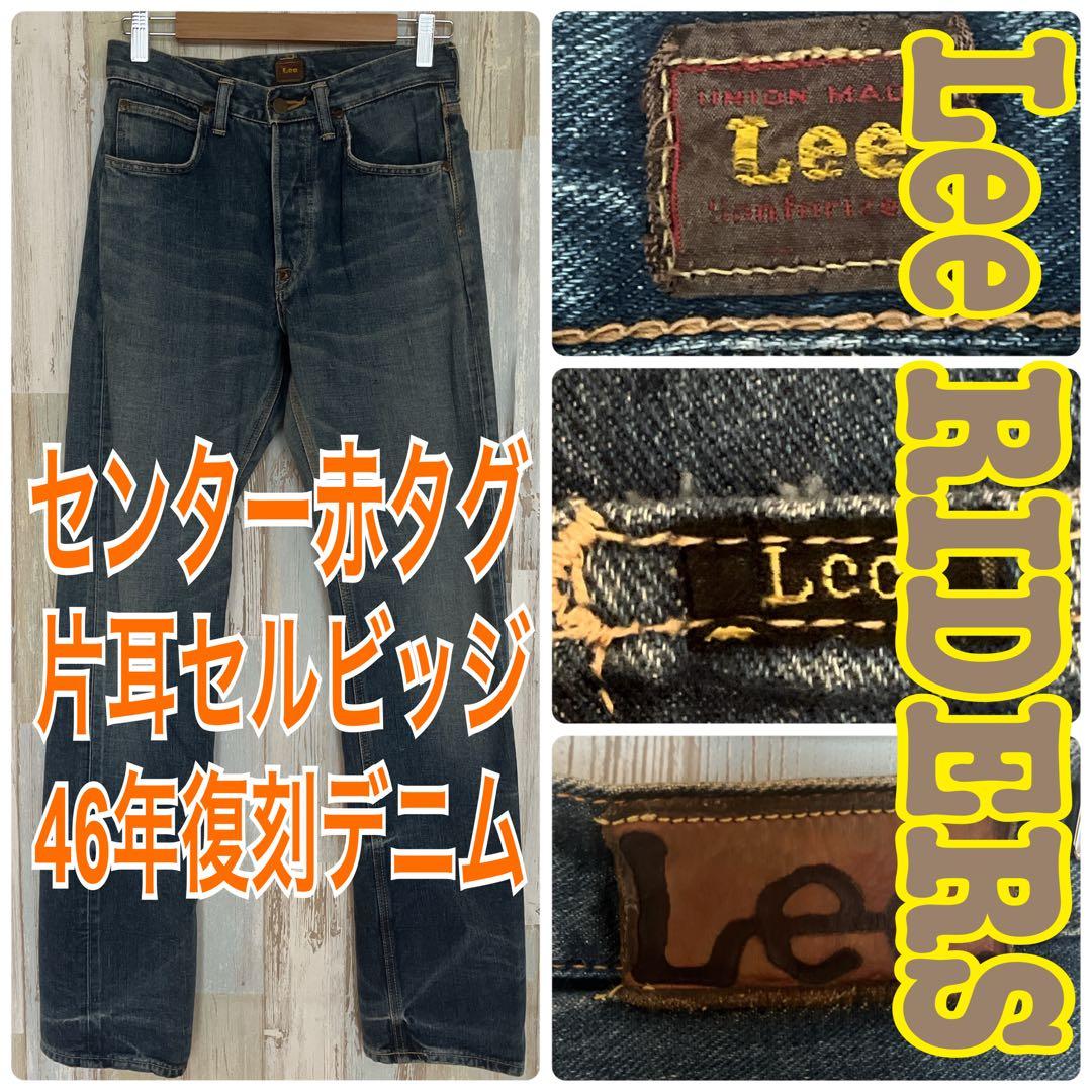 Lee RIDERS 4101 101B 復刻 センター赤タグ 片耳 ビンテージ - メルカリ