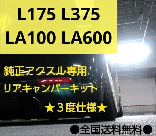 L175 L375 LA100 LA600 ムーヴ キャンバープレート 3度 - メルカリ