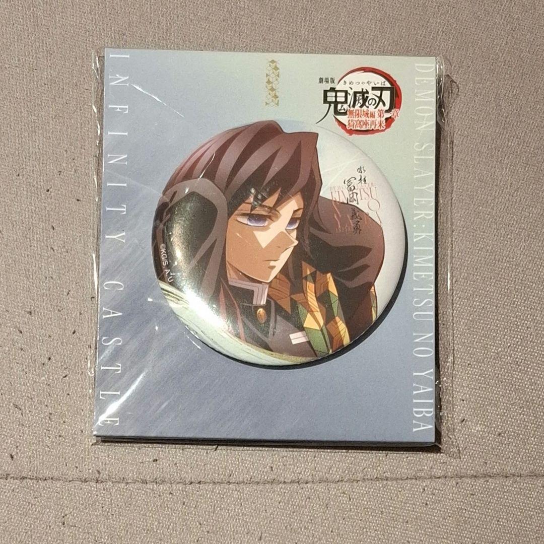 鬼滅の刃 劇場版 無限城編 冨岡義勇 描き下ろしイラスト 缶バッジ