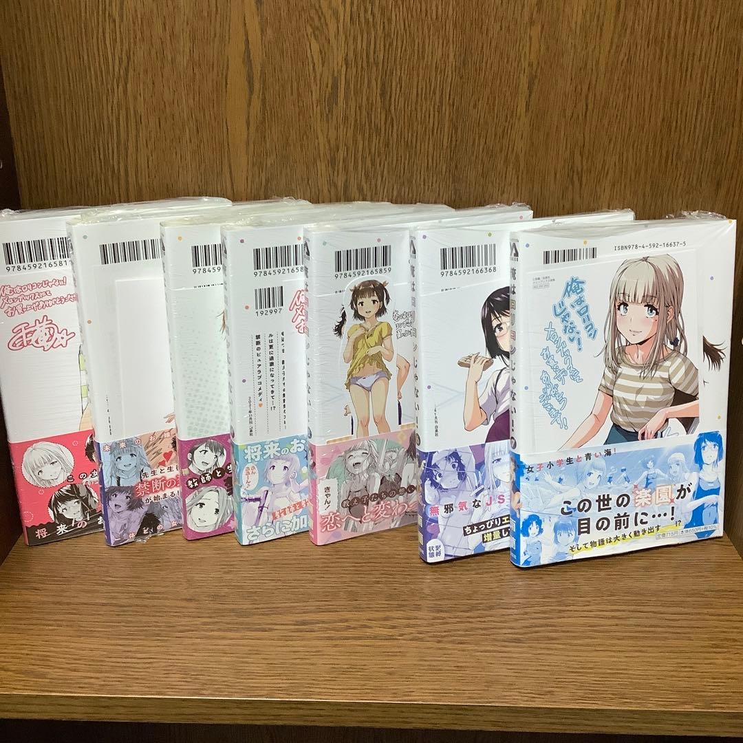 【未開封】俺はロリコンじゃない! 1〜7【たぶん初版】【特典多数】