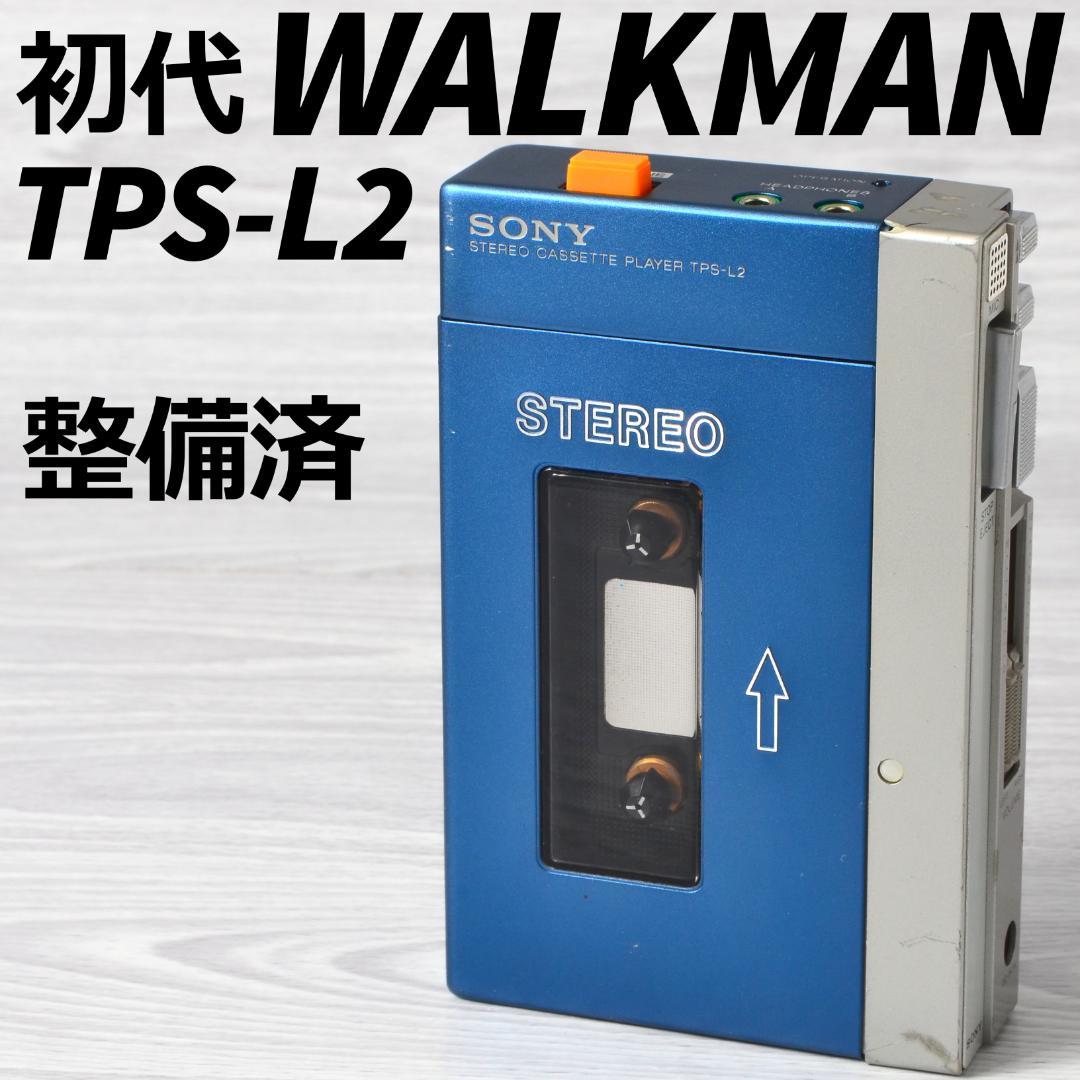 SONY 初代WALKMAN TPS-L2 初期型 カセットウォークマン 整備済 - メルカリ