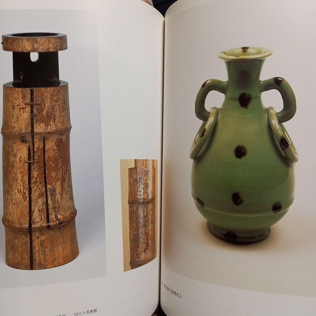 松花堂茶会記と茶の湯の世界」展 図録 - メルカリ