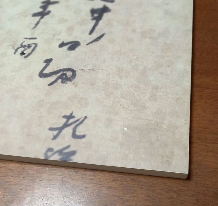 松花堂茶会記と茶の湯の世界」展 図録 - メルカリ