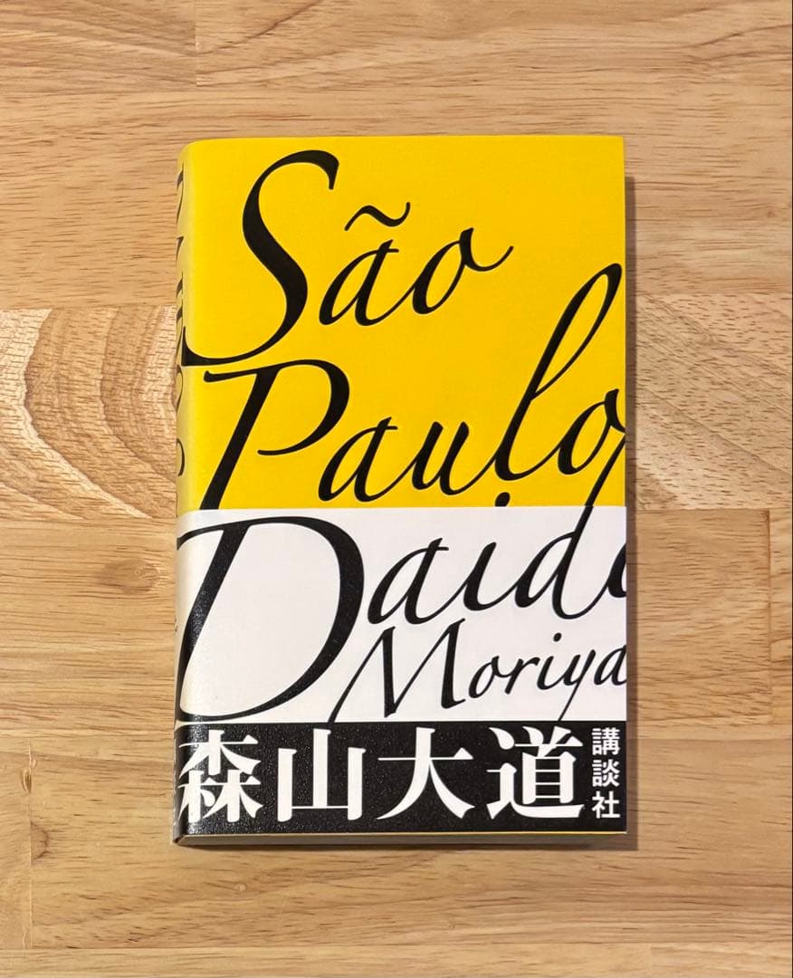 森山大道 Sao Paulo 講談社 Amazon.co.jp: Sao Paulo : 森山 大道: 本