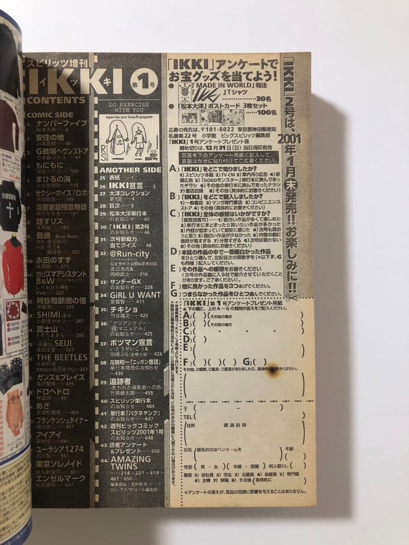 スピリッツ増刊IKKI 2000年 創刊号 - メルカリ