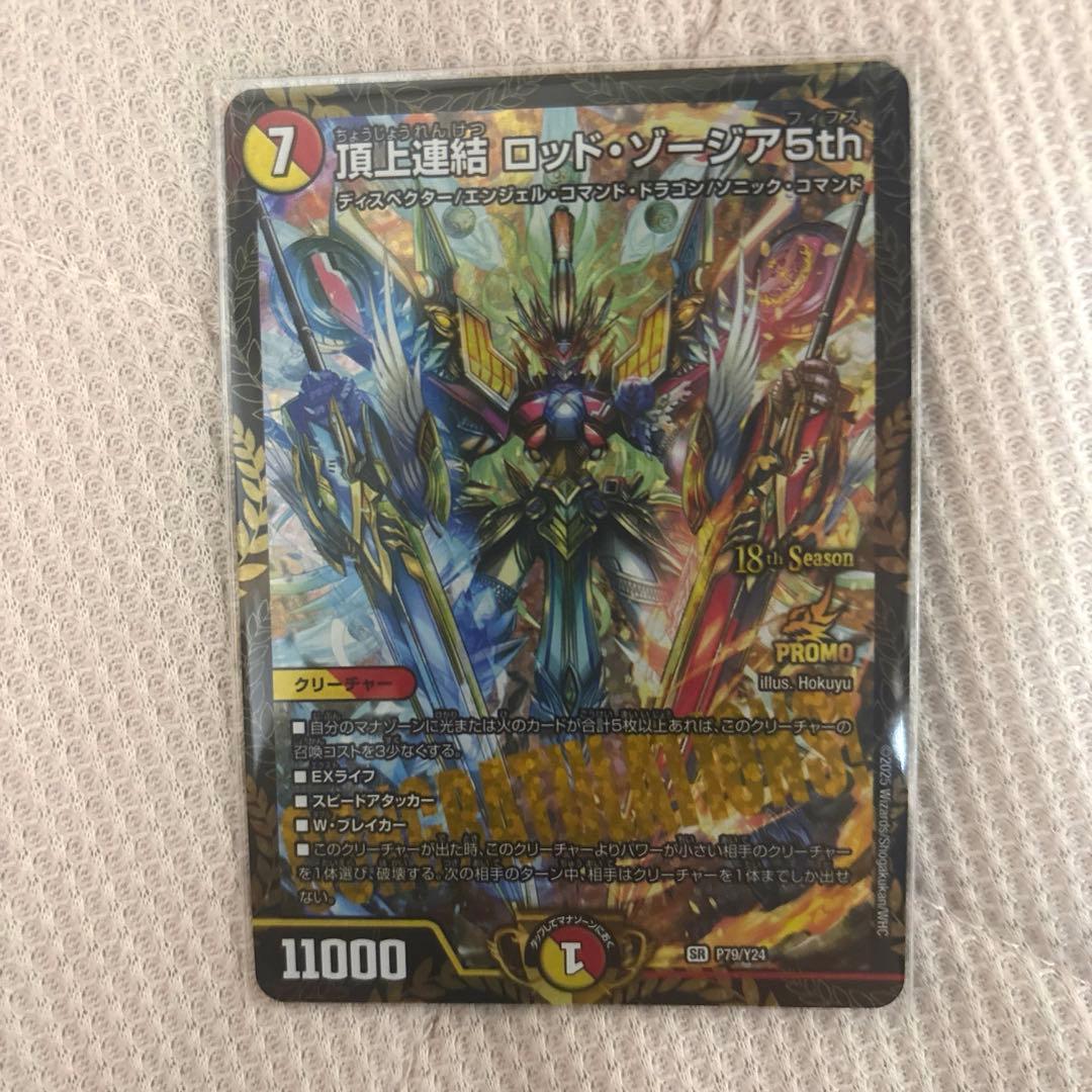 ロッドゾージア プロモ