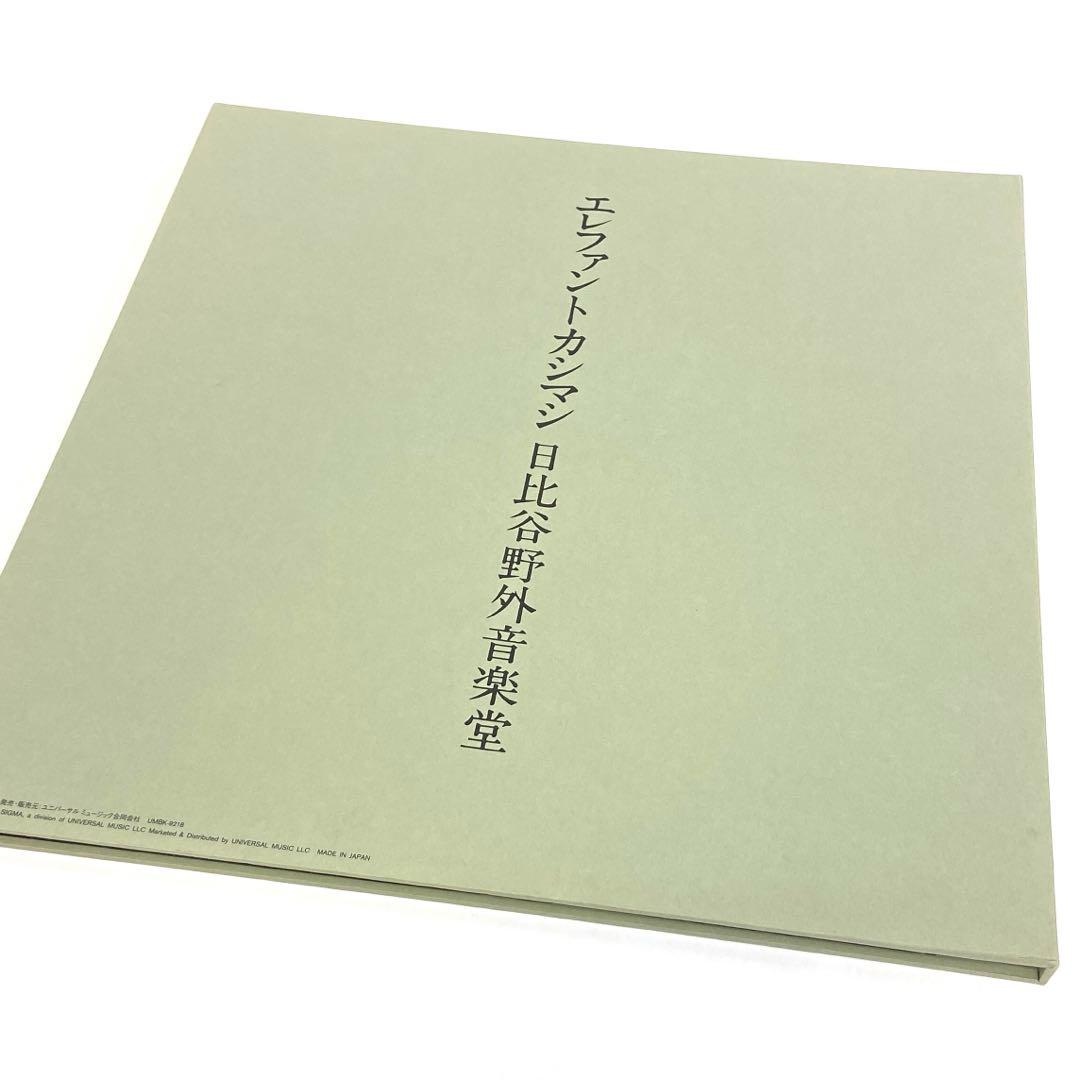 エレファントカシマシ/2009年10月24,25日 日比谷野外音楽堂〈完全限定