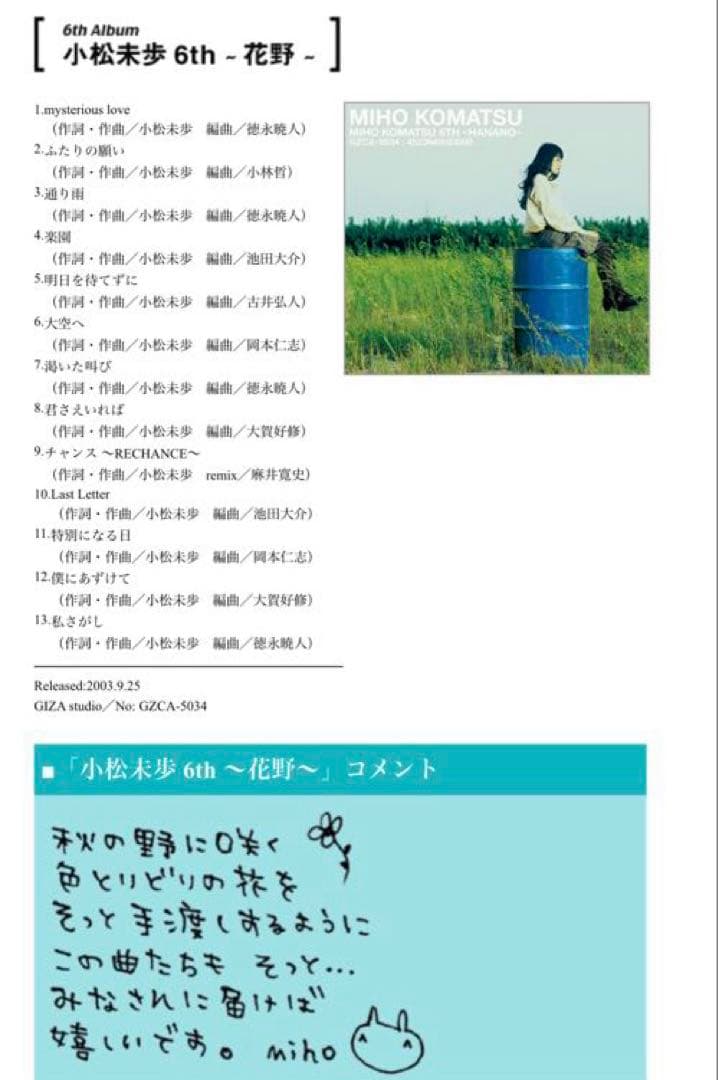 初回特典 小松未歩 6th 〜花野〜 ノベルティ CDケース 新品未使用 激