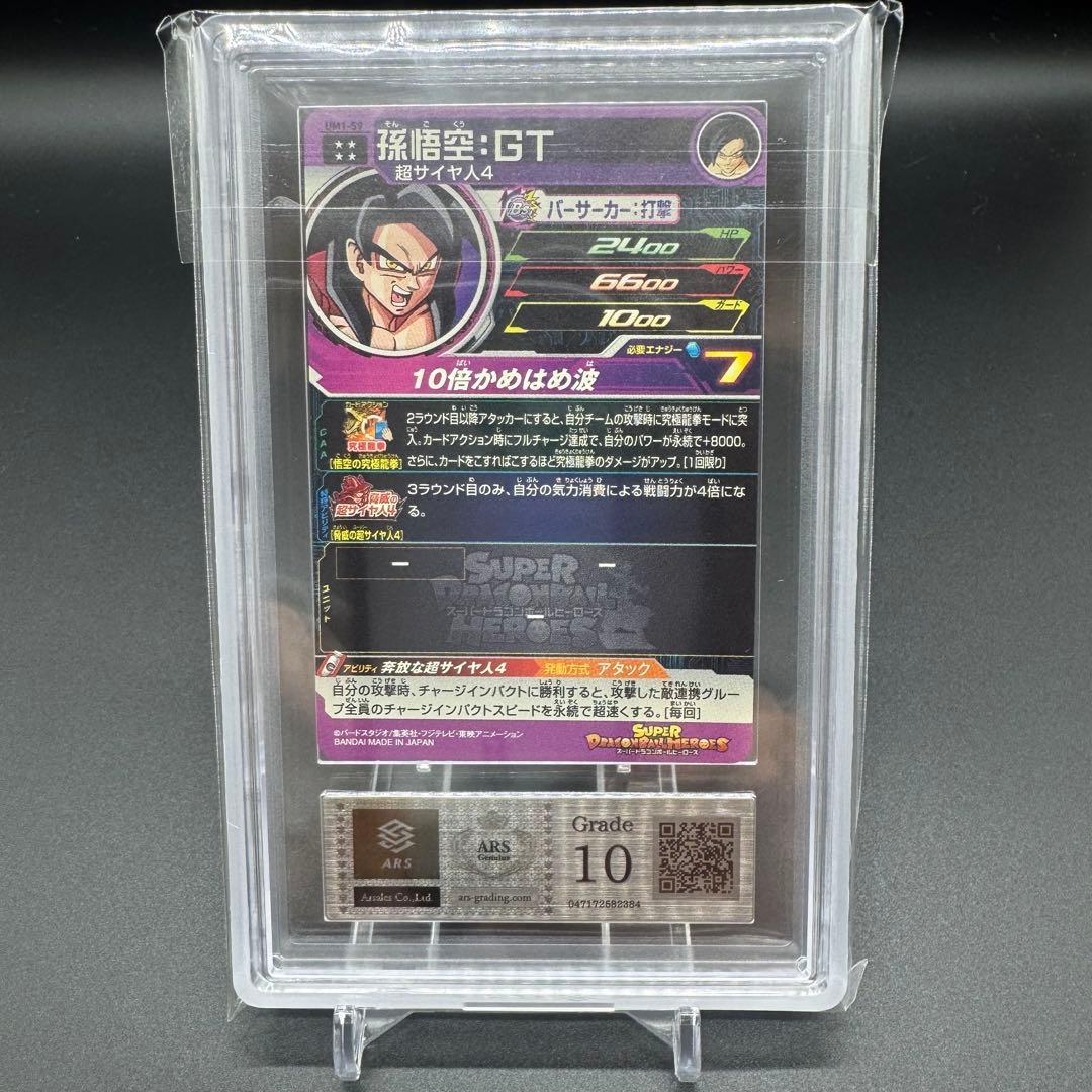 極美品 ドラゴンボールヒーローズ UM1-59 孫悟空:GT ARS10 - メルカリ