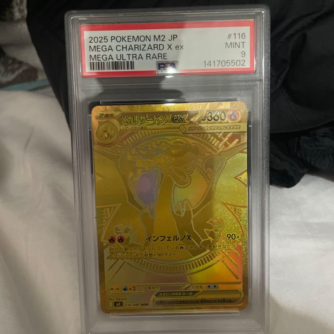 ポケモン　カード　リザードンEX MUR PSA9 メガリザードン ex mur PSA9 ポケモンカード MUR｜Yahoo!フリマ（旧