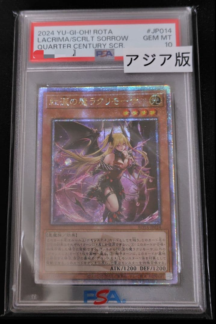 PSA10】 アジア版 紅涙の魔ラクリモーサ 25th QCSE - メルカリ