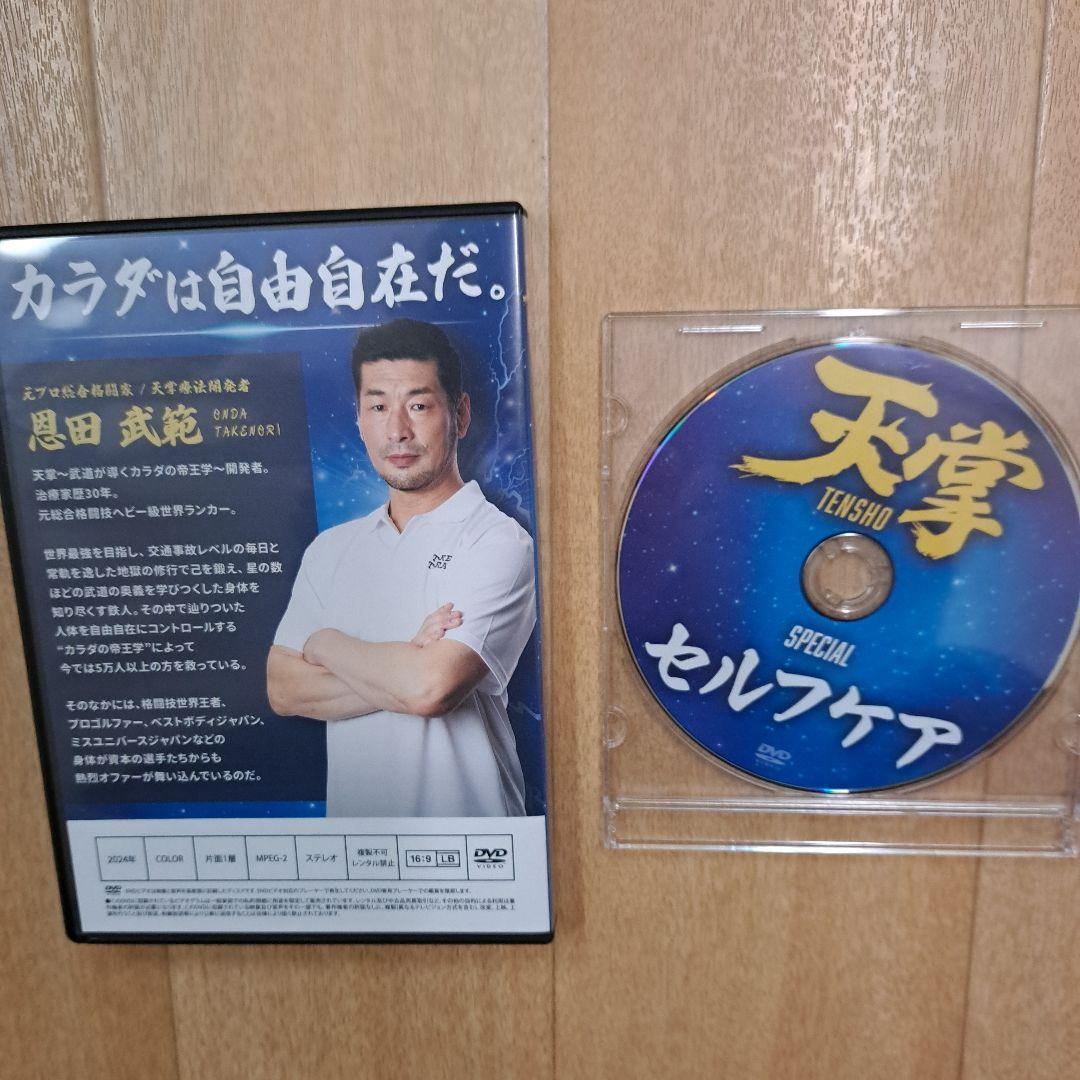 天掌 (Tensho) DVDセット 3枚組