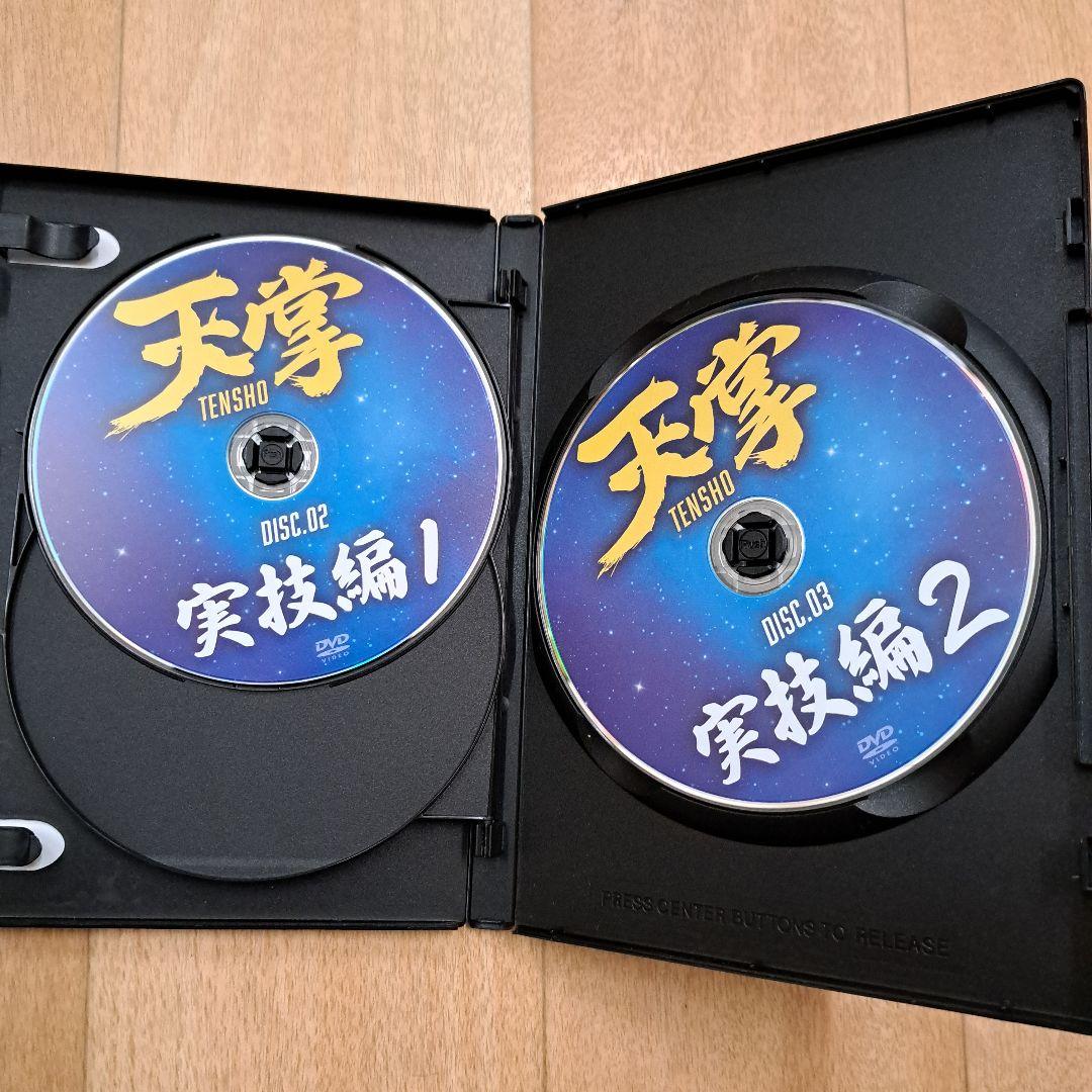 天掌 (Tensho) DVDセット 3枚組