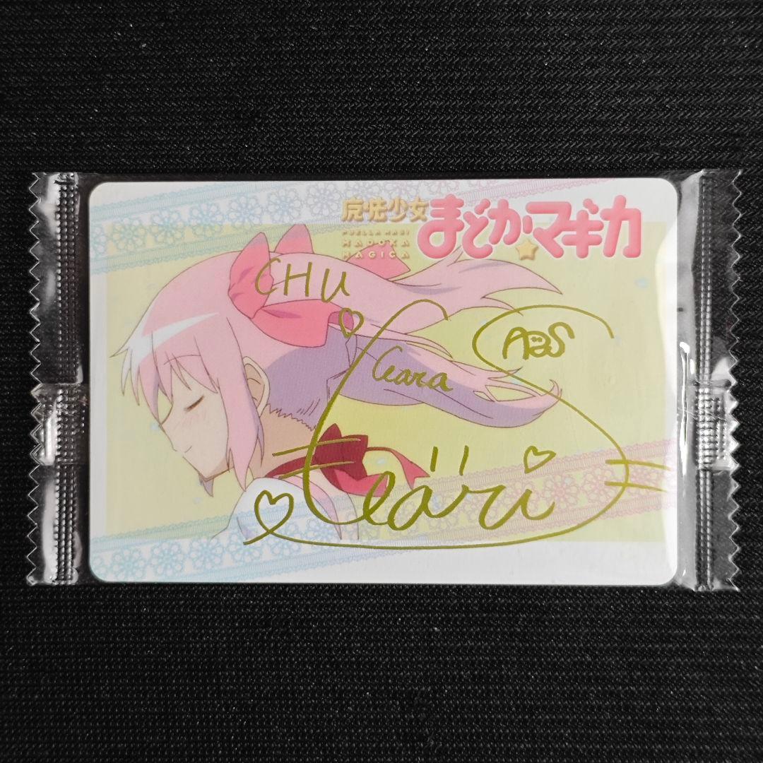 まどかマギカウエハース サイン入り2枚セット(ClariS・Kalafina