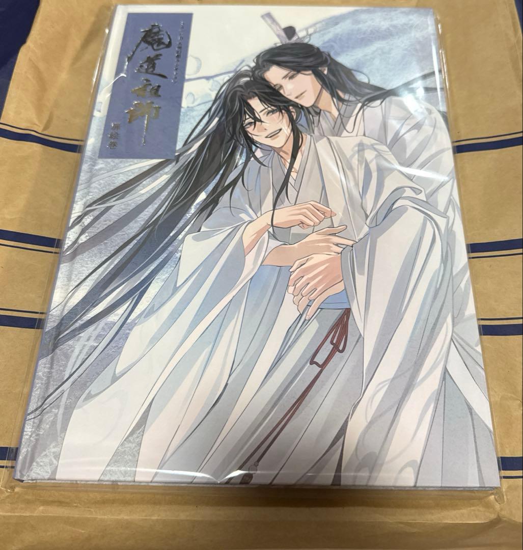 魔道祖師 サントラ 公式茶屋限定盤 有償特典 扉絵巻 扉絵画集 - メルカリ